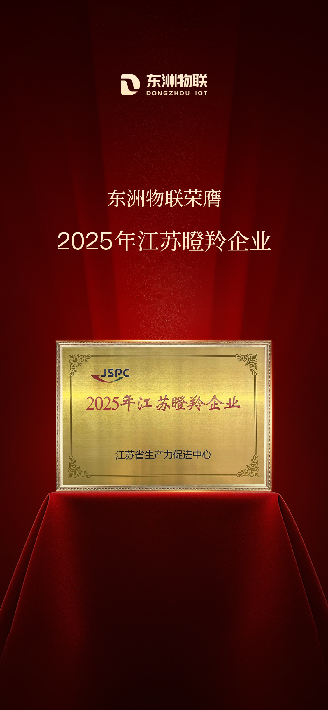 2025年瞪羚企业.jpg
