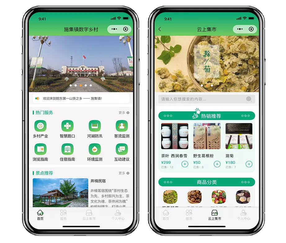 C端——微信小程序